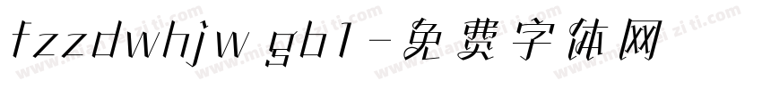 fzzdwhjw gb1字体转换